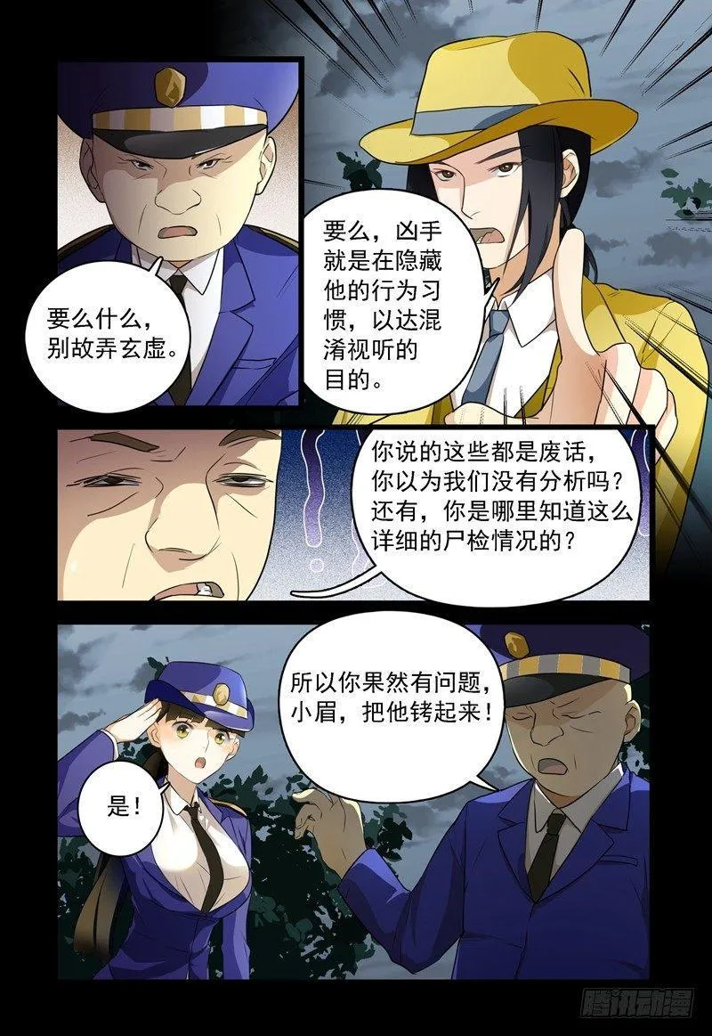 第一章 初出茅庐（十） 第6页