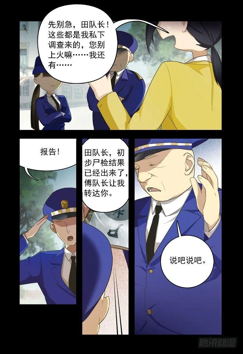 第一章 初出茅庐（十） 第7页
