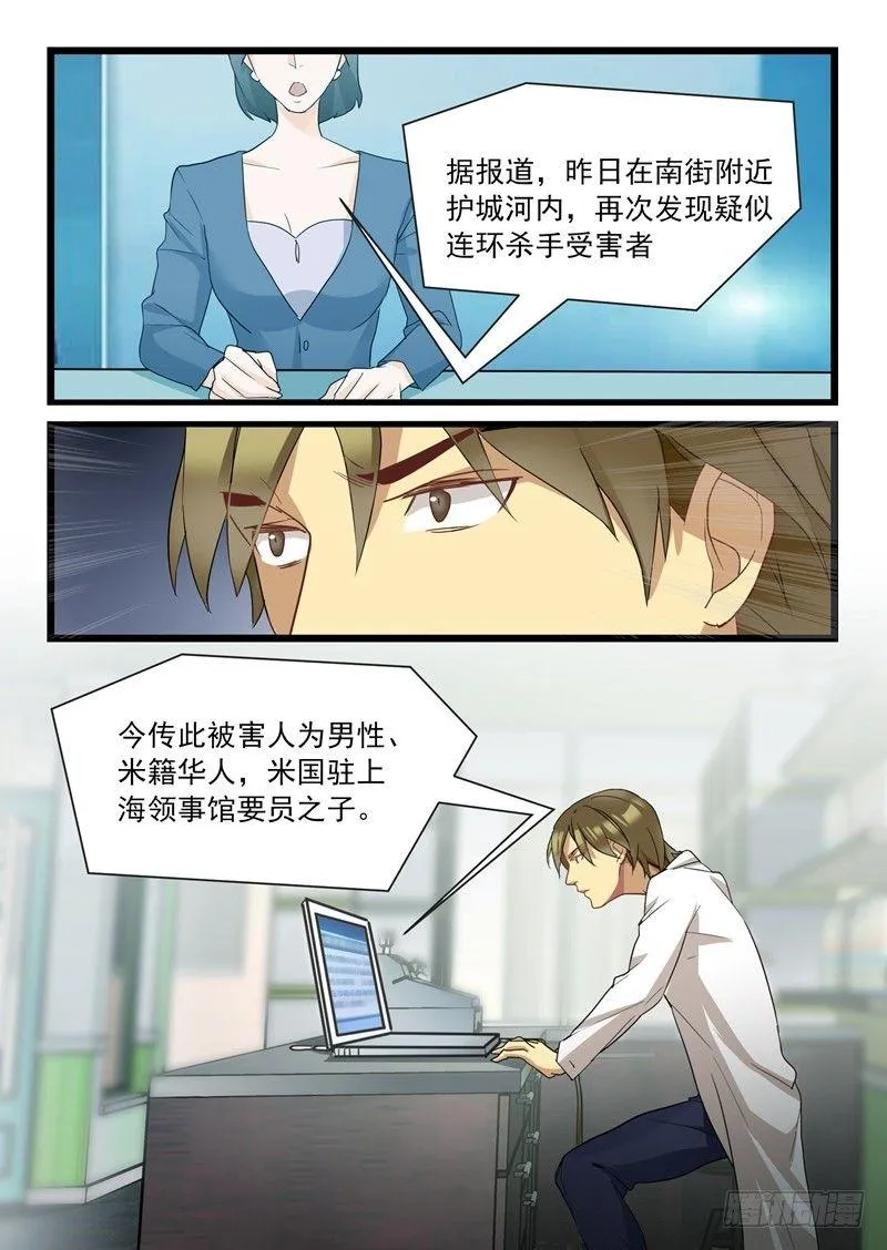 第一章 初出茅庐（九） 第2页