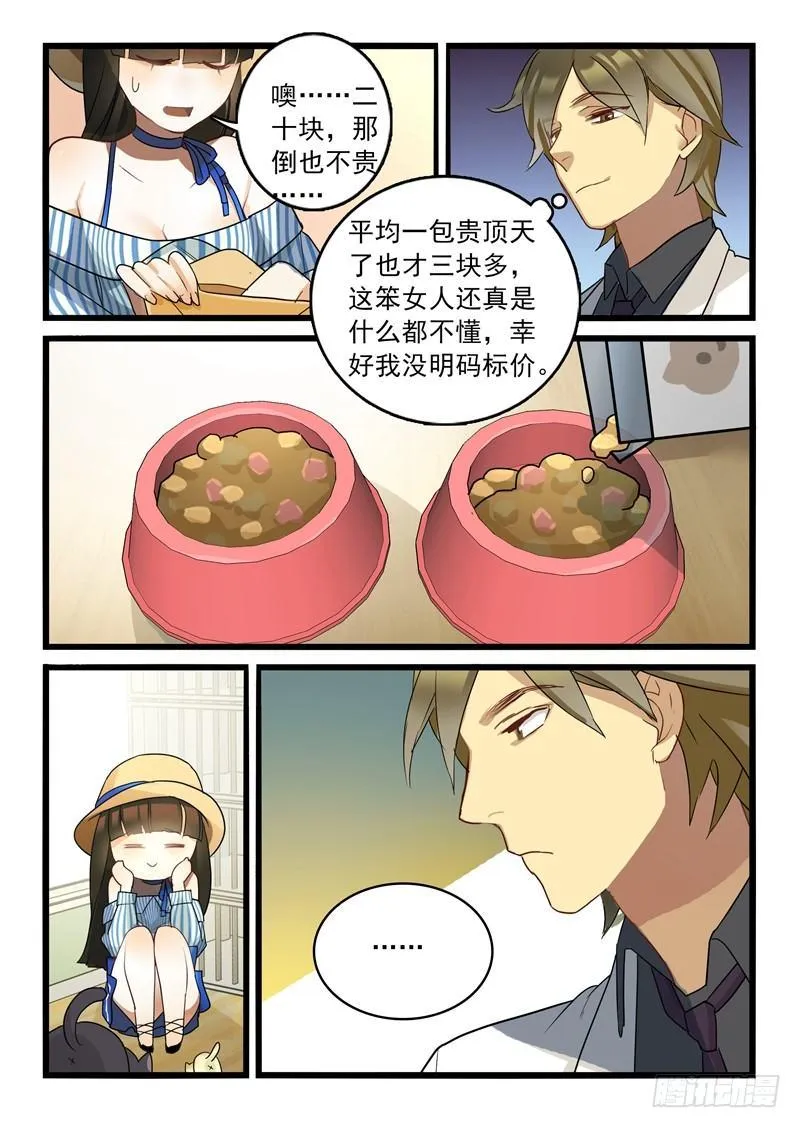 第一章 初出茅庐（九） 第7页