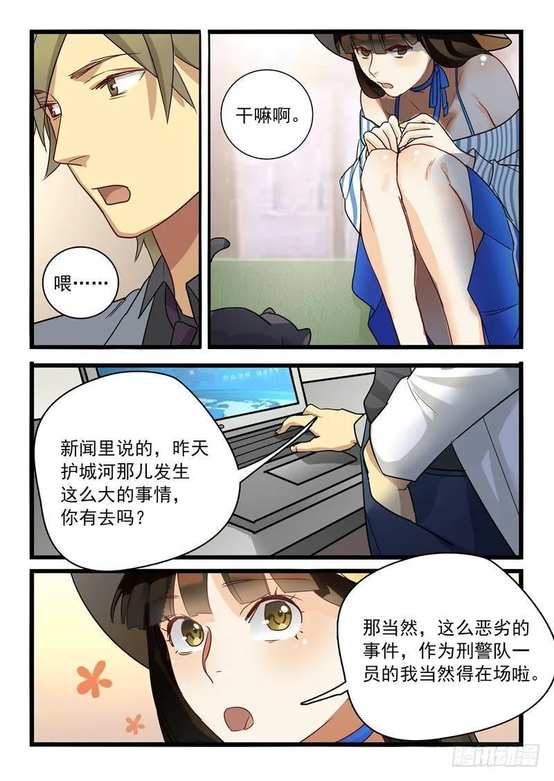 第一章 初出茅庐（九） 第8页