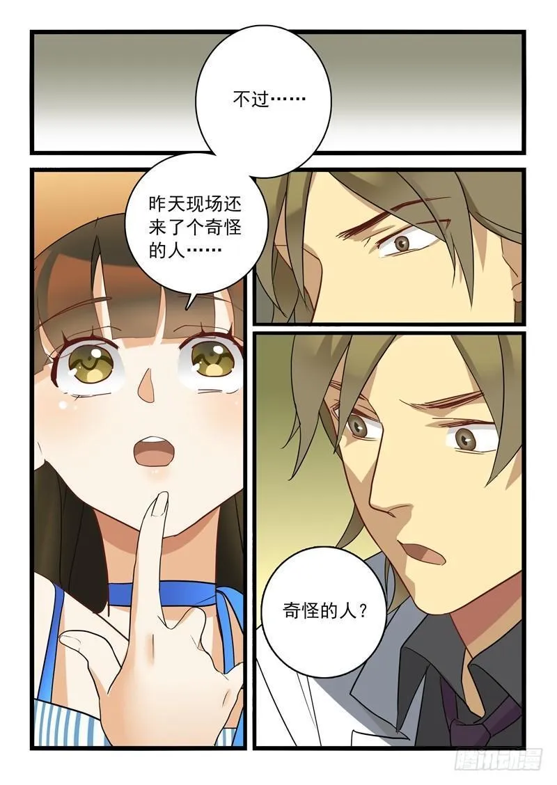 第一章 初出茅庐（九） 第10页