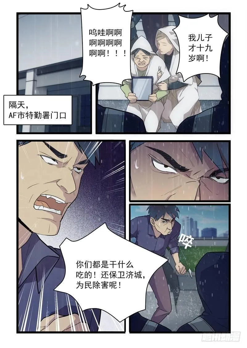 第一章 初出茅庐（八） 第1页