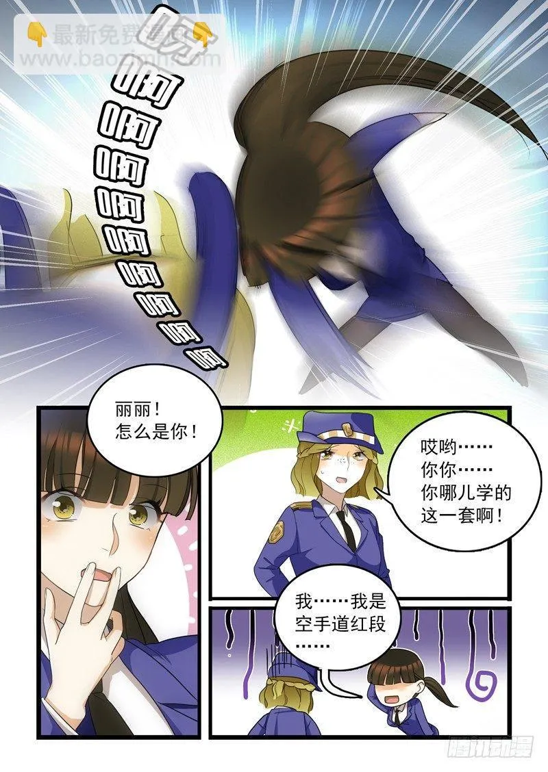 第一章 初出茅庐（八） 第9页