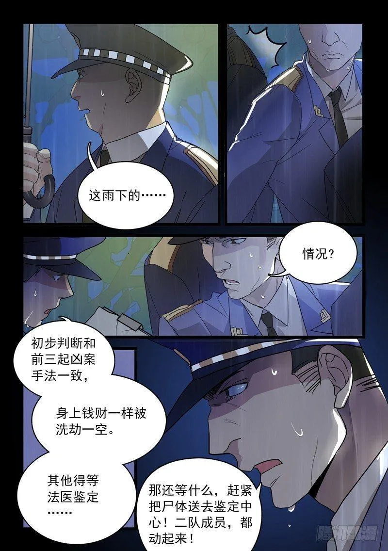 第一章 初出茅庐（七） 第3页