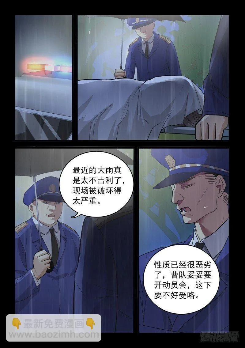 第一章 初出茅庐（七） 第4页