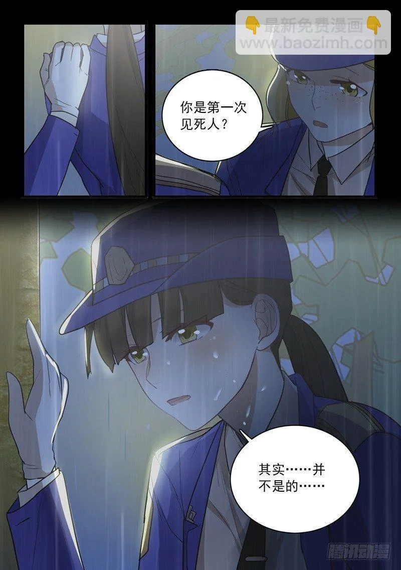 第一章 初出茅庐（七） 第6页