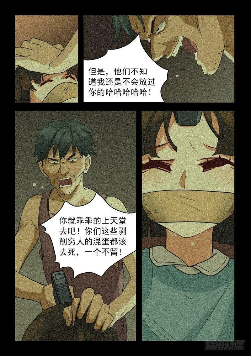 第一章 初出茅庐（七） 第8页