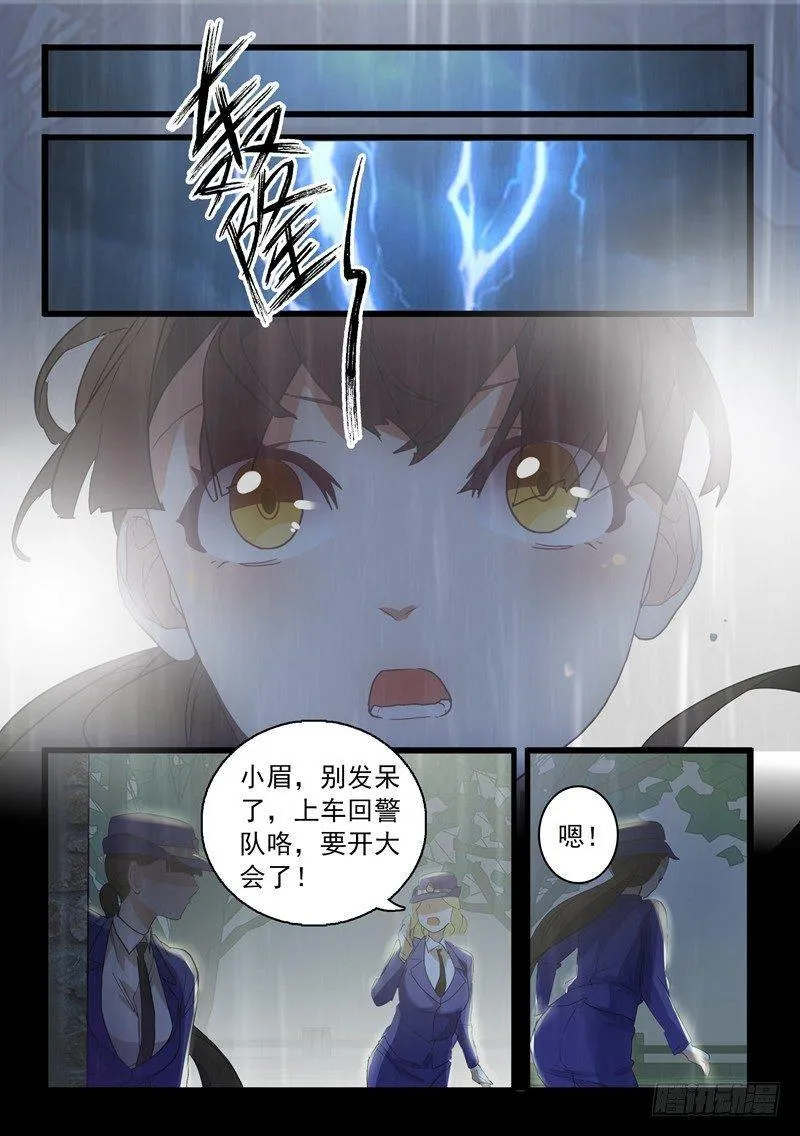 第一章 初出茅庐（七） 第10页