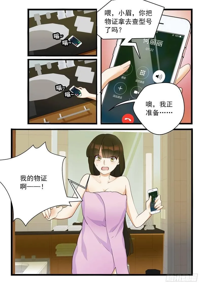 第一章 初出茅庐（六） 第3页