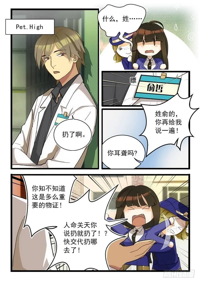 第一章 初出茅庐（六） 第4页