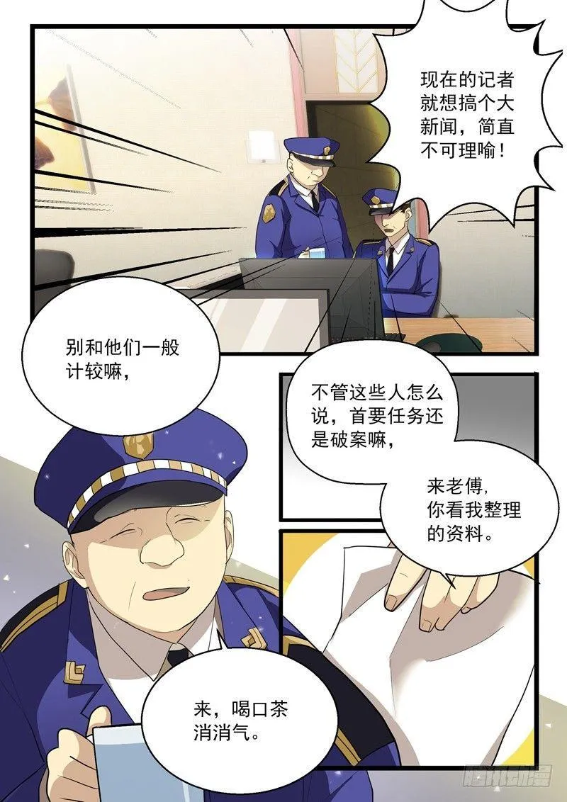 第一章 初出茅庐（六） 第6页