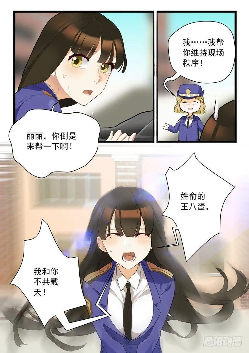 第一章 初出茅庐（六） 第9页