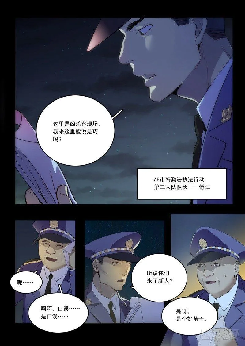 第一章 初出茅庐（一） 第4页