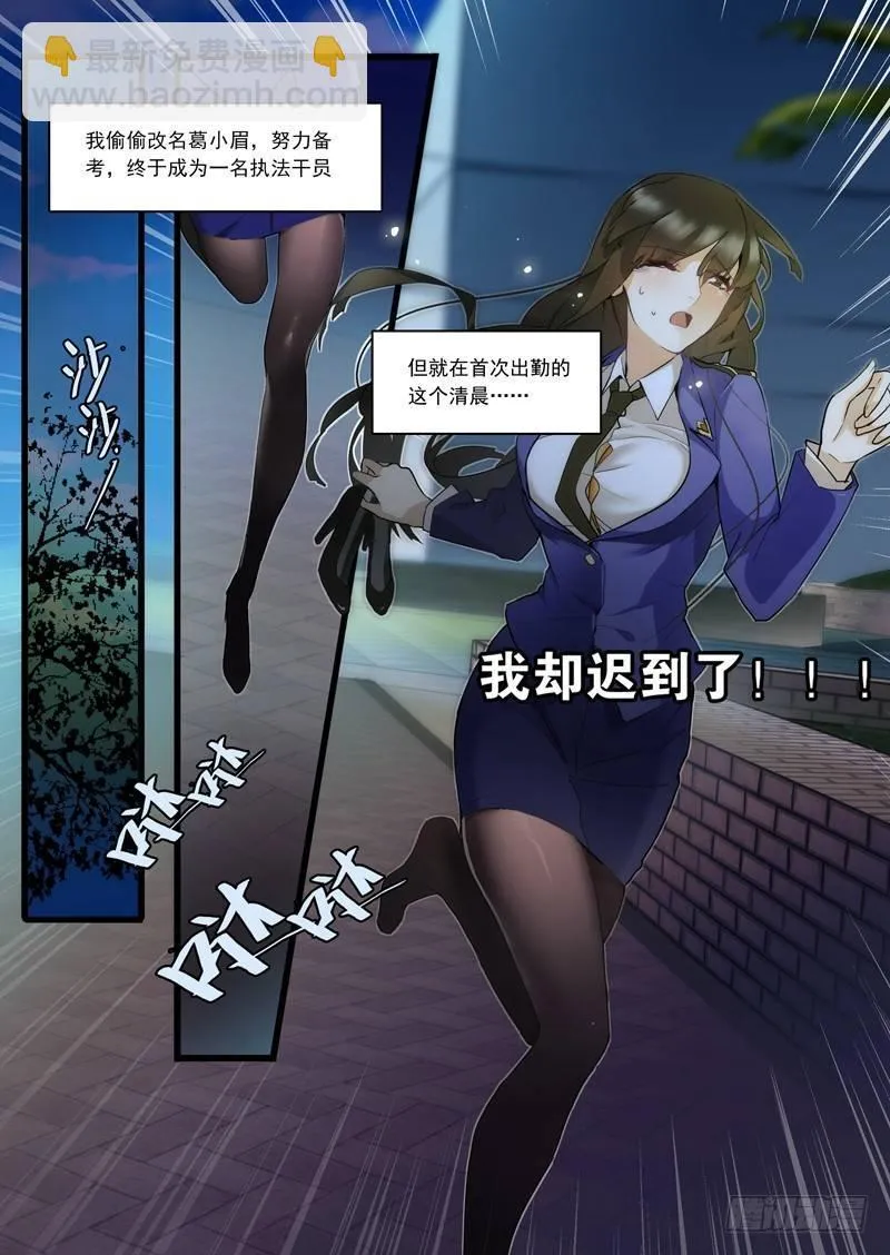 第一章 初出茅庐（一） 第5页