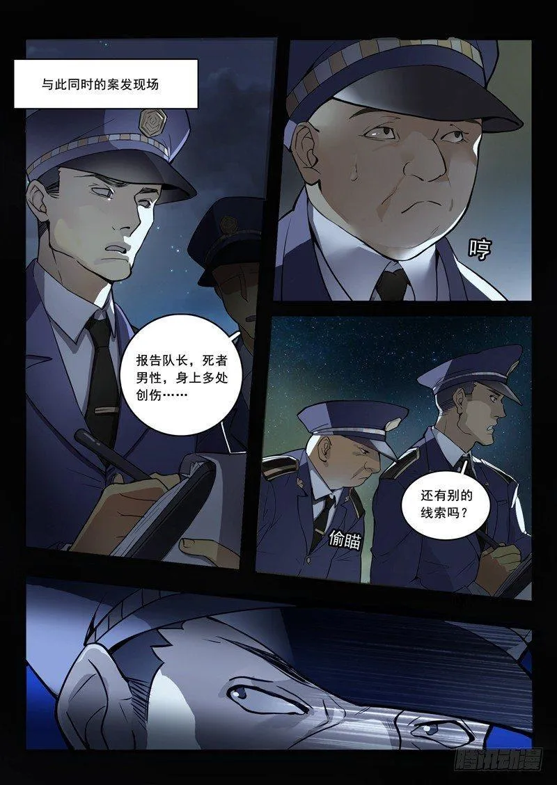 第一章 初出茅庐（一） 第6页