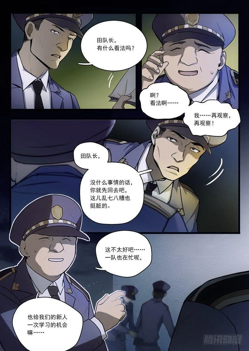 第一章 初出茅庐（一） 第7页