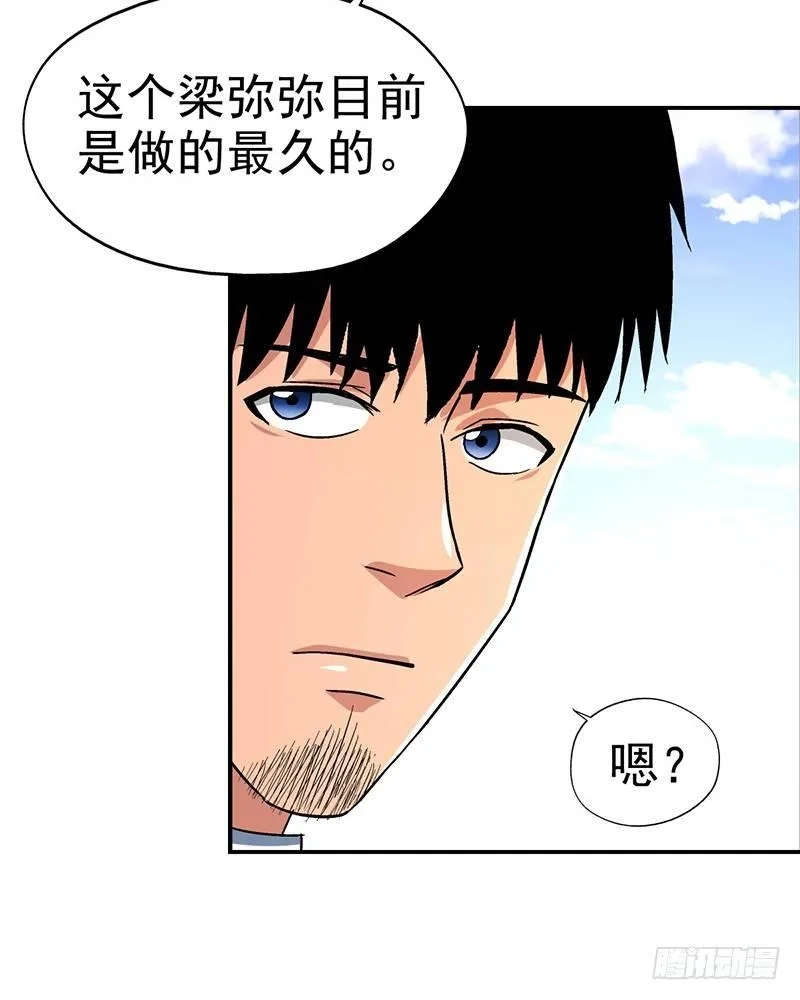 第十四话 美容针（伍） 第31页