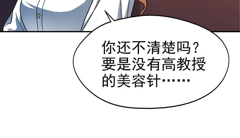 第十三话 美容针（肆） 第25页