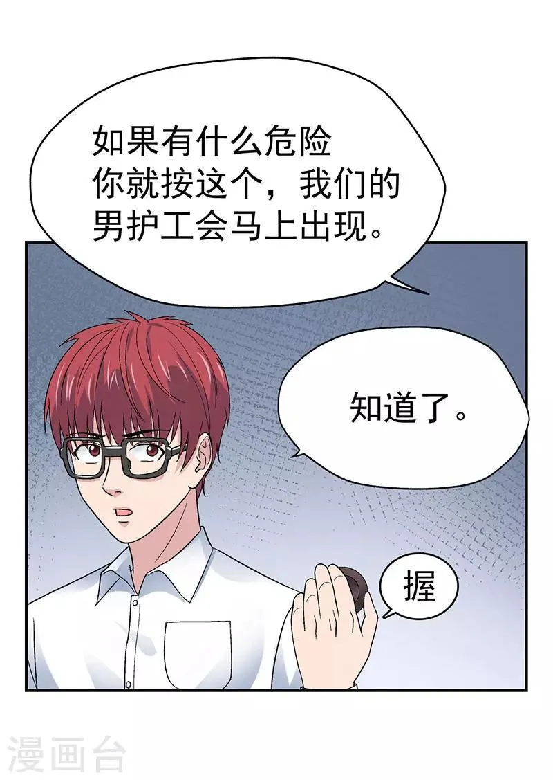 第1话 驻颜秘术1 第17页
