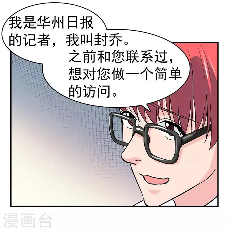 第1话 驻颜秘术1 第29页