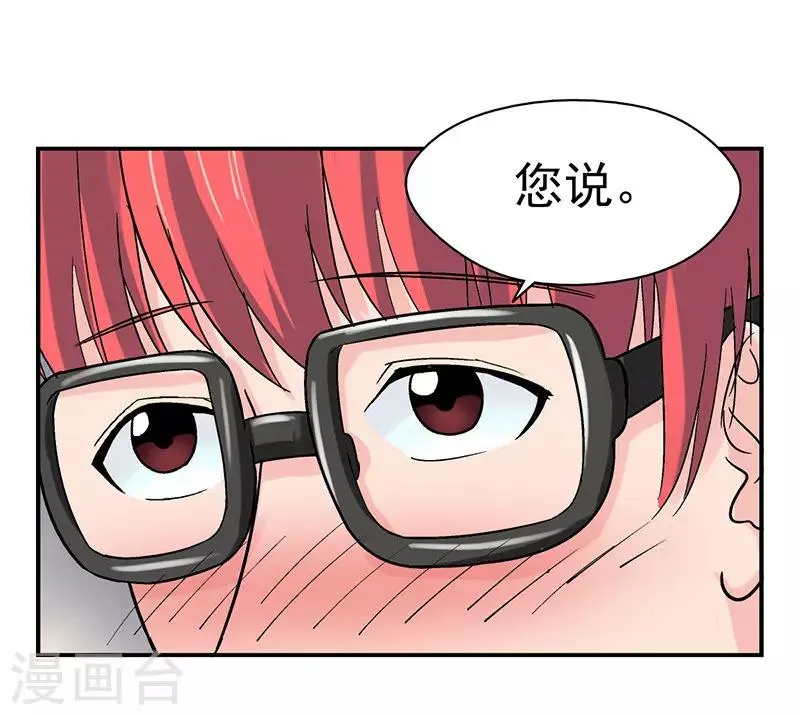 第1话 驻颜秘术1 第33页