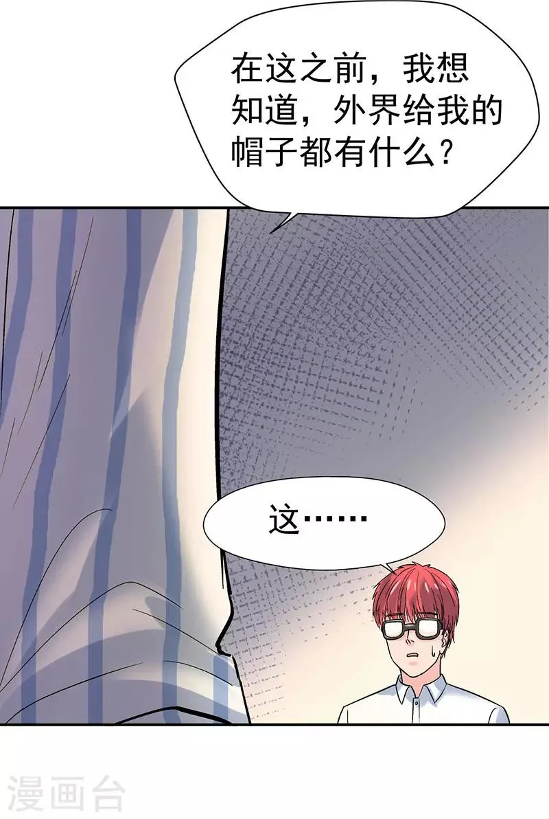 第1话 驻颜秘术1 第34页