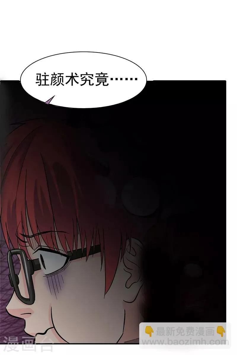 第1话 驻颜秘术1 第37页
