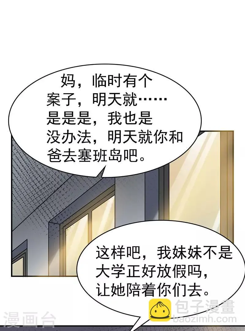 第2话 驻颜秘术2 第21页