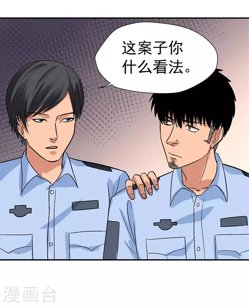 第2话 驻颜秘术2 第24页