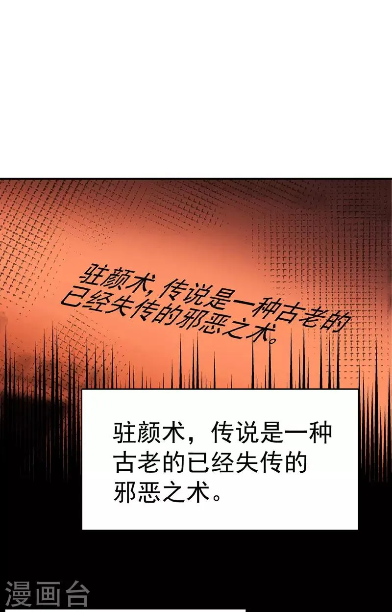第5话 驻颜秘术5 第5页