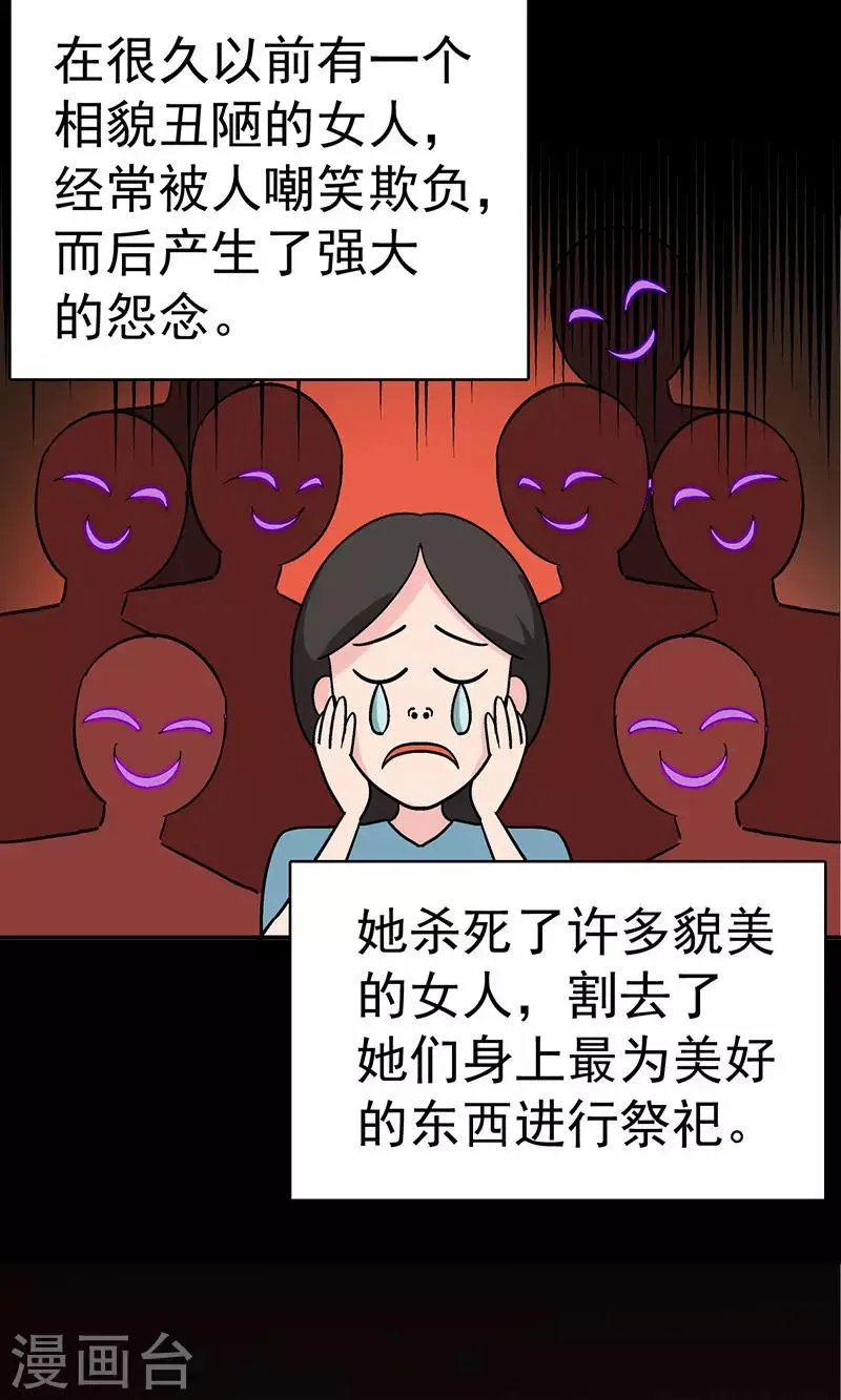 第5话 驻颜秘术5 第6页