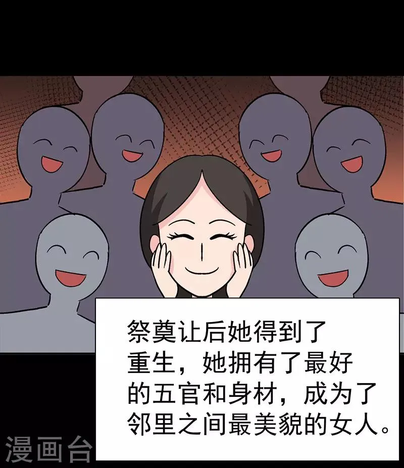 第5话 驻颜秘术5 第8页