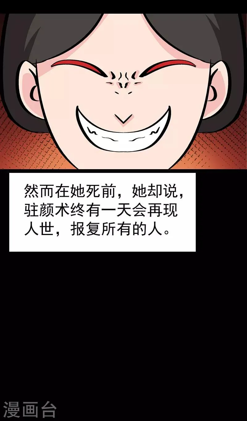 第5话 驻颜秘术5 第10页