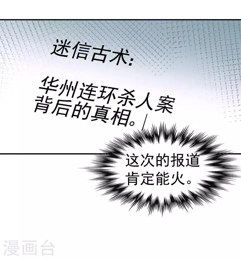 第5话 驻颜秘术5 第13页