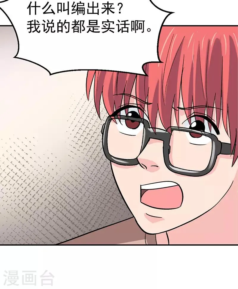 第6话 驻颜秘术6 第8页