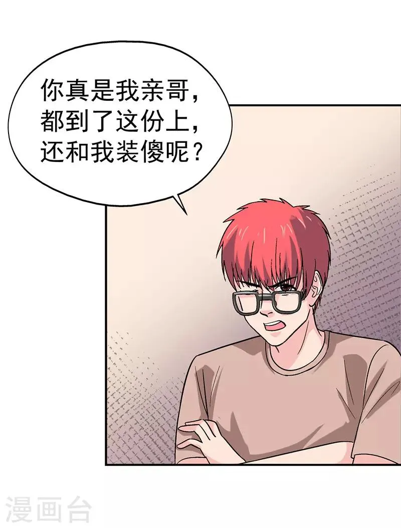 第6话 驻颜秘术6 第11页