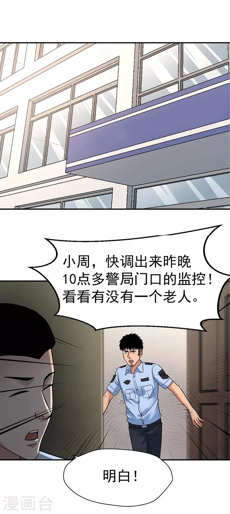 第7话 驻颜秘术7 第2页