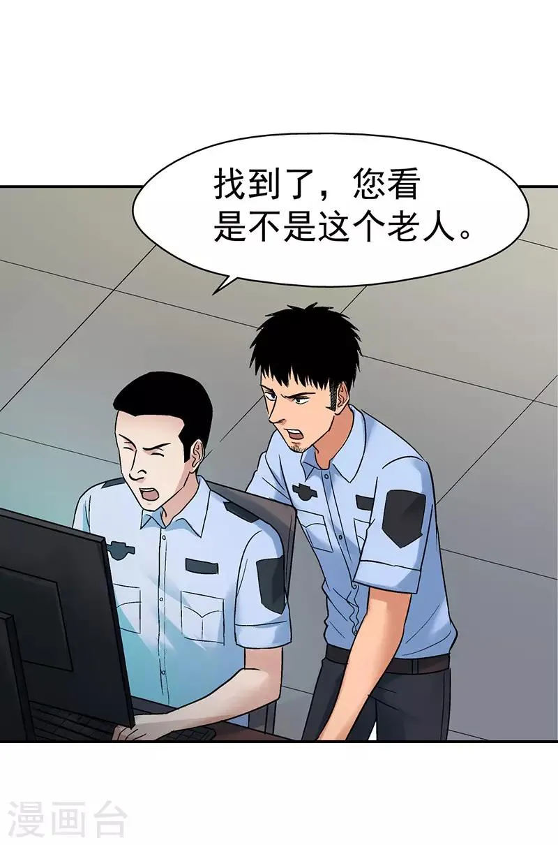 第7话 驻颜秘术7 第3页