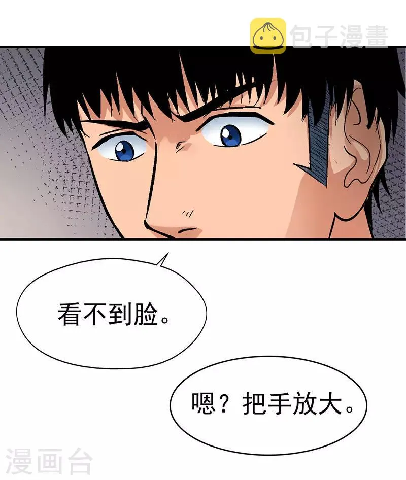 第7话 驻颜秘术7 第5页