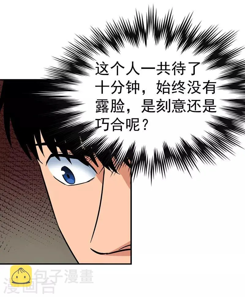 第7话 驻颜秘术7 第7页