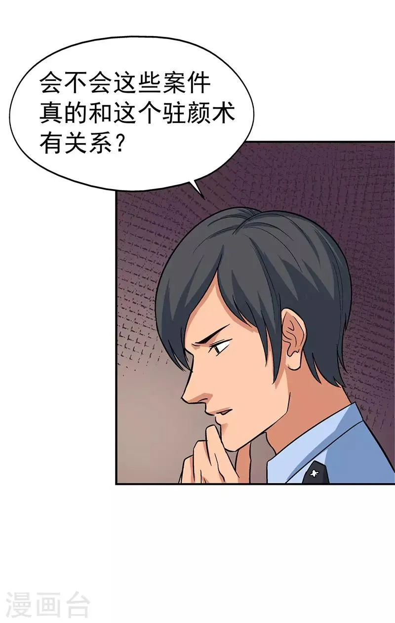 第7话 驻颜秘术7 第9页