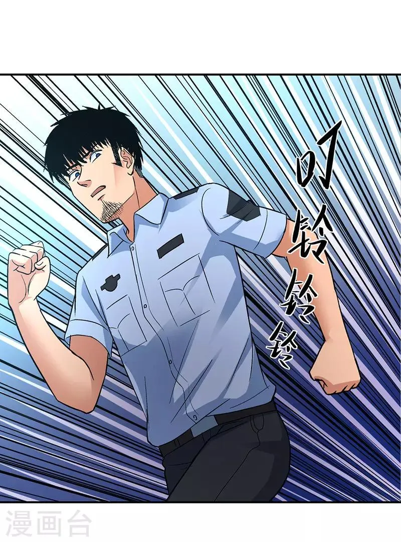 第7话 驻颜秘术7 第21页
