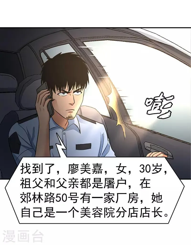 第7话 驻颜秘术7 第25页