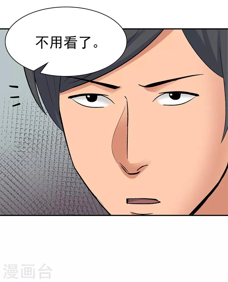 第9话 驻颜秘术9 第23页