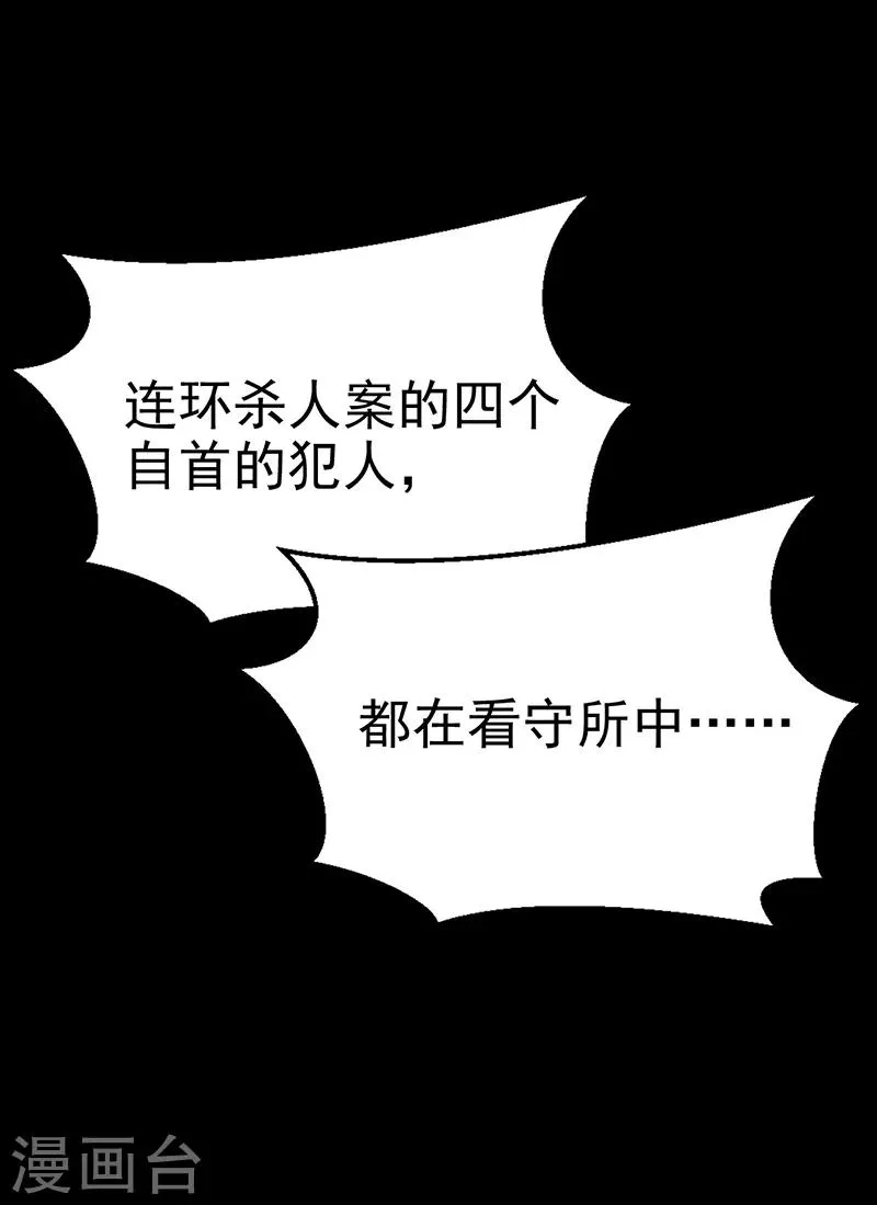 第9话 驻颜秘术9 第27页