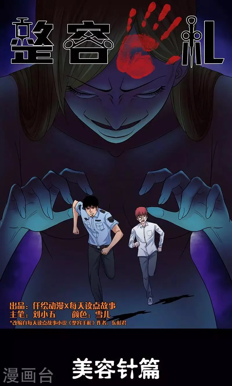 第11话 美容针2 第1页
