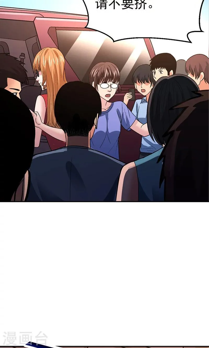 第11话 美容针2 第3页