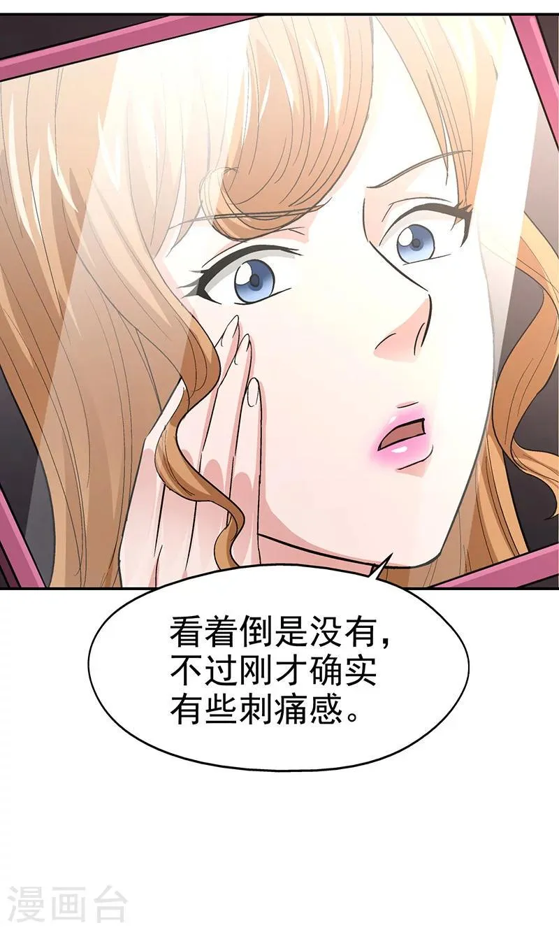 第11话 美容针2 第6页