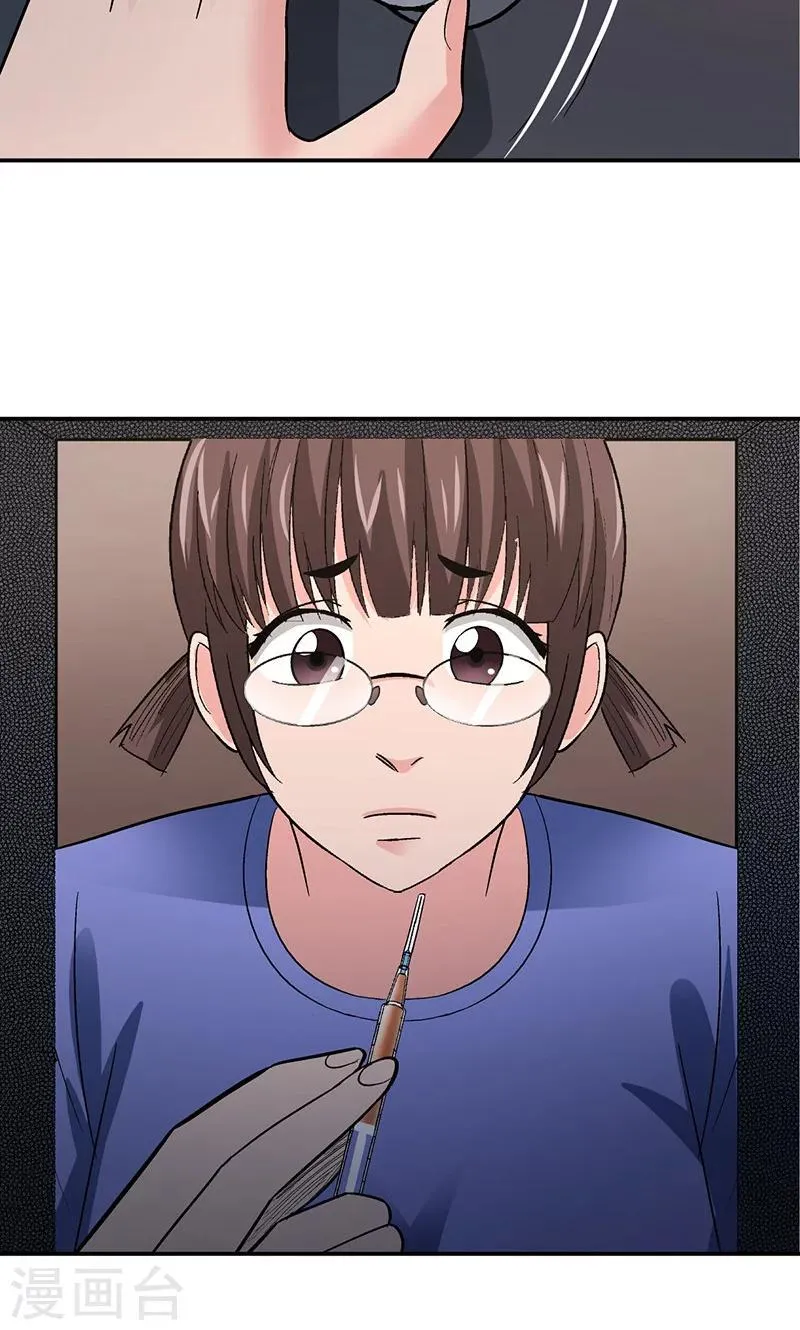 第11话 美容针2 第19页